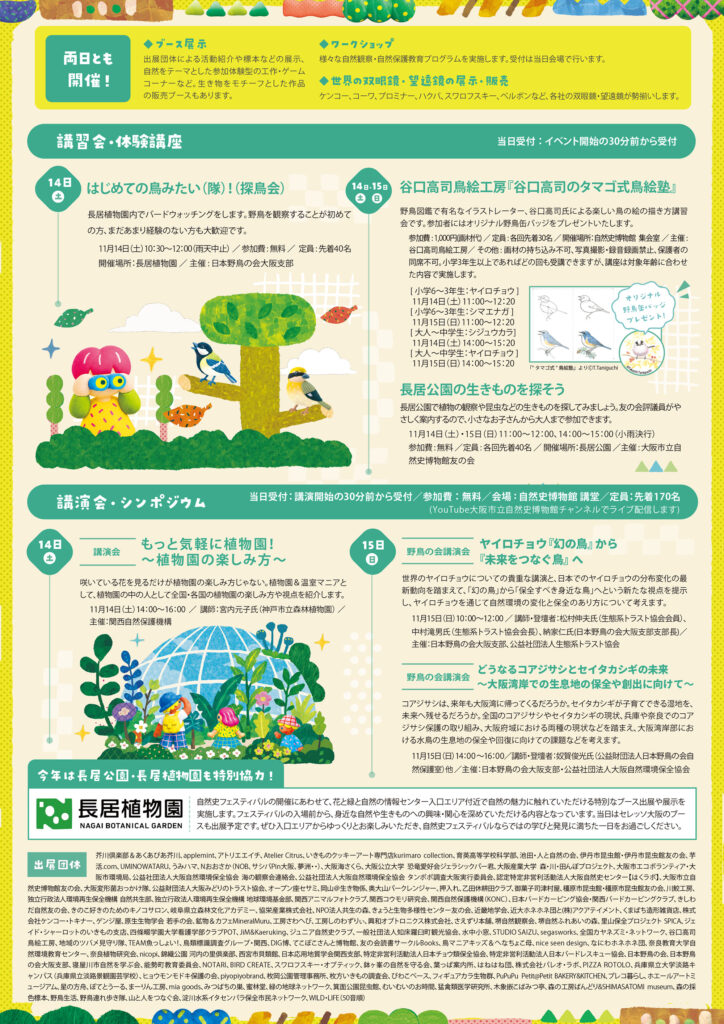自然史フェス2026